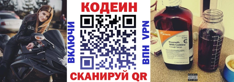 Codein напиток Lean (лин)  Купить  Любим 